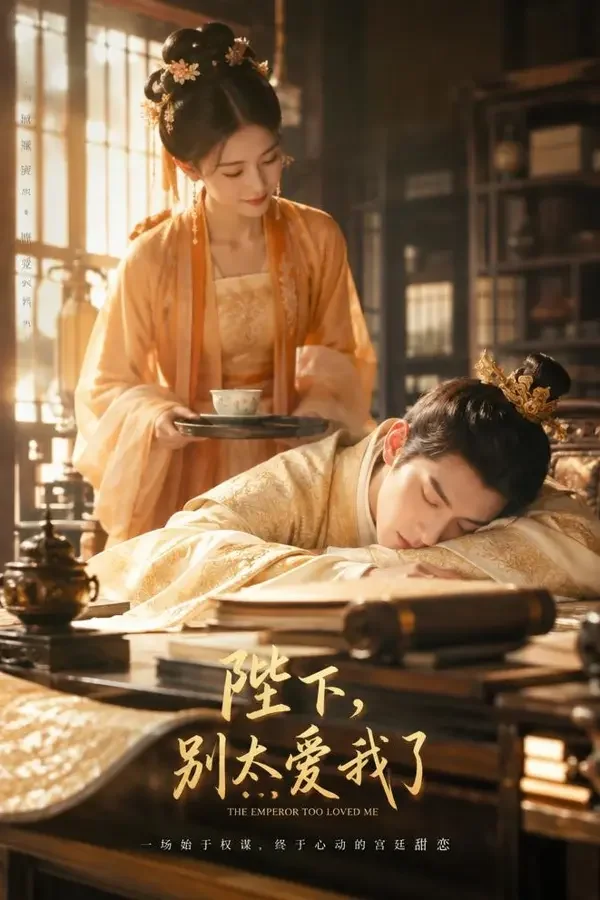 皇上他不上早朝 - ai短剧短剧详情 皇上他不上早朝竖屏短剧海报,古装题材