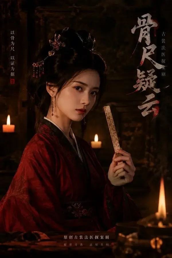 红衣之鉴:她替死人说话 - ai短剧 红衣之鉴:她替死人说话竖屏短剧封面,古装题材