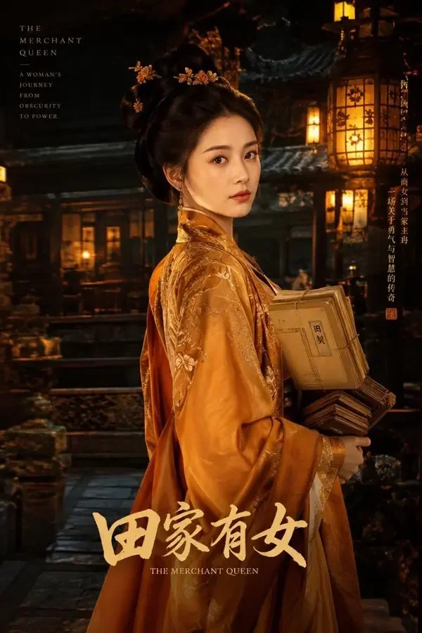 含辛夫人:她的嫁妆是座城 - ai短剧 含辛夫人:她的嫁妆是座城竖屏短剧封面,古装题材